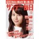 サンデー毎日 2016年 1/31号（毎日新聞出版） [電子書籍]