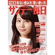 サンデー毎日 2016年 1/31号（毎日新聞出版） [電子書籍]