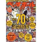 ベースボールマガジン 2016年3月号（ベースボールマガジン） [電子書籍]