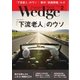 WEDGE（ウェッジ） 2016年2月号（ウェッジ） [電子書籍]