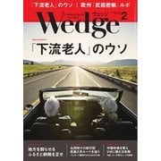 WEDGE（ウェッジ） 2016年2月号（ウェッジ） [電子書籍]