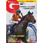 週刊Gallop（ギャロップ） 2016年1月24日号（サンケイスポーツ） [電子書籍]