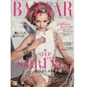 Harper’s BAZAAR（ハーパーズ・バザー) 2016年3月号（ハースト婦人画報社） [電子書籍]