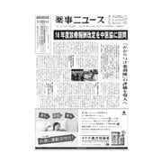 薬事ニュース 2016/01/22（薬事ニュース社） [電子書籍]