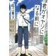 君がオヤジになる前に（徳間書店） [電子書籍]