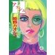 H（アッシュ）（徳間書店） [電子書籍]