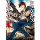 ヤングガン・カルナバル1（徳間書店） [電子書籍]