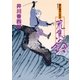 暴れ旗本八代目 荒鷹の鈴（徳間書店） [電子書籍]
