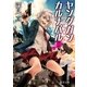 ヤングガン・カルナバル2 バウンド・トゥ・バイオレンス（徳間書店） [電子書籍]