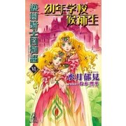 護樹騎士団物語6 幼年学校候補生（徳間書店） [電子書籍]