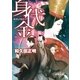 身代金（徳間書店） [電子書籍]