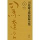 司馬遼太郎短篇全集 第七巻（文藝春秋） [電子書籍]