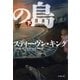 悪霊の島（下）（文藝春秋） [電子書籍]