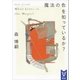 魔法の色を知っているか？ What Color is the Magic？（講談社） [電子書籍]