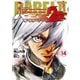 バビル2世 ザ・リターナー 14（秋田書店） [電子書籍]