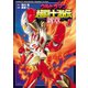 ウルトラマン超闘士激伝 新章 1（秋田書店） [電子書籍]