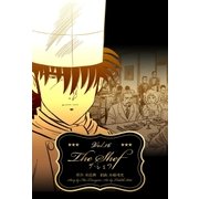 ザ・シェフ 16（グループ・ゼロ） [電子書籍]