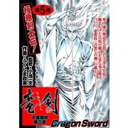 大菩薩峠 第三章 5（グループ・ゼロ） [電子書籍]