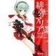 緋弾のアリア XIII（KADOKAWA） [電子書籍]