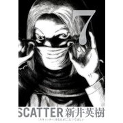 SCATTER あなたがここにいてほしい 7巻（KADOKAWA） [電子書籍]