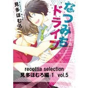 recottia selection 見多ほむろ編1 vol.5（KADOKAWA） [電子書籍]