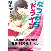 recottia selection 見多ほむろ編1 vol.4（KADOKAWA） [電子書籍]