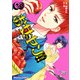 お女ヤン!!　イケメン☆ヤンキー☆パラダイス（８）（KADOKAWA） [電子書籍]