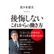 後悔しないこれからの働き方（KADOKAWA） [電子書籍]