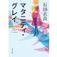 マタニティ・グレイ（KADOKAWA） [電子書籍]