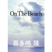 On The Beach（KADOKAWA） [電子書籍]