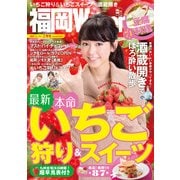 FukuokaWalker福岡ウォーカー 2016 2月号（KADOKAWA） [電子書籍]