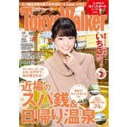 TokyoWalker東京ウォーカー 2016 2月号（KADOKAWA） [電子書籍]