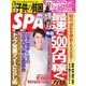 SPA！ 2016年1/26号（扶桑社） [電子書籍]