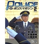 ポリスマガジン 16年2月号（バック・アップ） [電子書籍]
