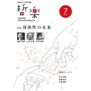 哲楽 vol.7（MID） [電子書籍]