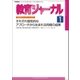 教育ジャーナル2016年1月号Lite版（第1特集）（学研） [電子書籍]