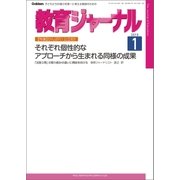教育ジャーナル2016年1月号Lite版（第1特集）（学研） [電子書籍]
