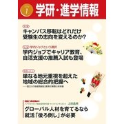 学研・進学情報2016年1月号（学研） [電子書籍]