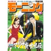 モーニング 2016年8号 [2016年1月21日発売]（講談社） [電子書籍]