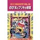 大長編ドラえもん13 のび太とブリキの迷宮（小学館） [電子書籍]