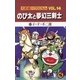 大長編ドラえもん14 のび太と夢幻三剣士（小学館） [電子書籍]