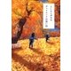 デッドエンドの思い出（文藝春秋） [電子書籍]