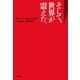 そして、世界が震えた。 ラグビーW杯2015「Number」傑作選（文藝春秋） [電子書籍]