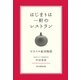 はじまりは一軒のレストラン（毎日新聞出版） [電子書籍]