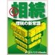 保存版 相続増税の新常識（毎日新聞出版） [電子書籍]