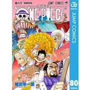 ONE PIECE モノクロ版 80（集英社） [電子書籍]