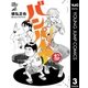 近未来不老不死伝説 バンパイア 3（集英社） [電子書籍]