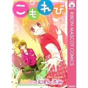 こもれび。（集英社） [電子書籍]