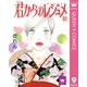 君からのレジュメ 9（集英社） [電子書籍]
