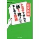 トヨタで学んだ「紙1枚！」にまとめる技術[超実践編]（サンマーク出版） [電子書籍]